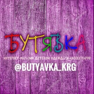 butyavka_krg